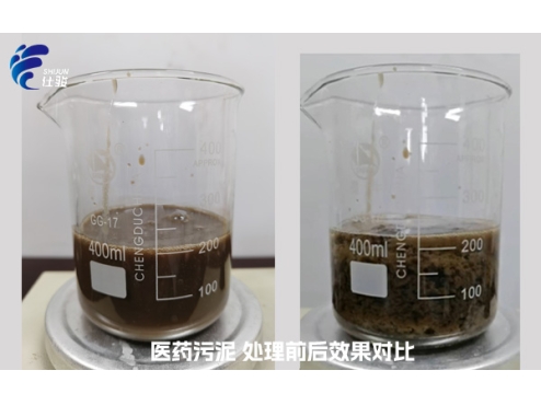 制藥廠污泥調(diào)理劑的應(yīng)用過程相對簡便且效果顯著-青島仕駿